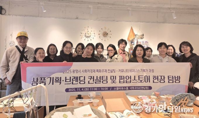 지난 4일 관내 기업과 예비창업자 20여 명이 마포구 연남동에 위치한 전국 로컬브랜드 팝업스토어와 너두고32 팝업스토어를 방문해 '상품기획·브랜딩 및 팝업스토어 현장탐방'을 진행하고 기념사진을 촬영하고 있다.