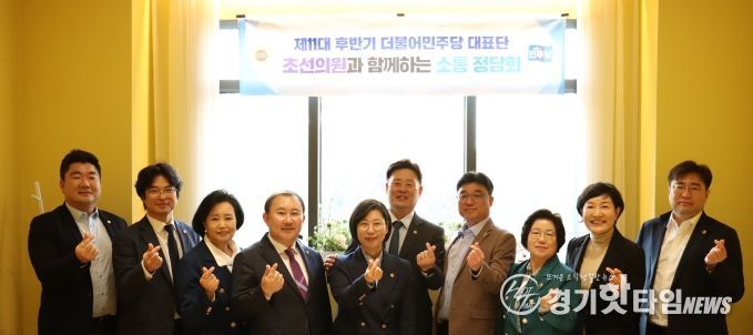 제11대 후반기 경기도의회 더불어민주당 남부권역 초선의원과 소통정담회 개최