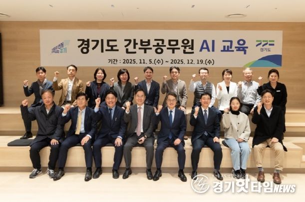 경기도, 인공지능 시대 이끌 간부공직자 대상 AI행정전문가 교육 진행