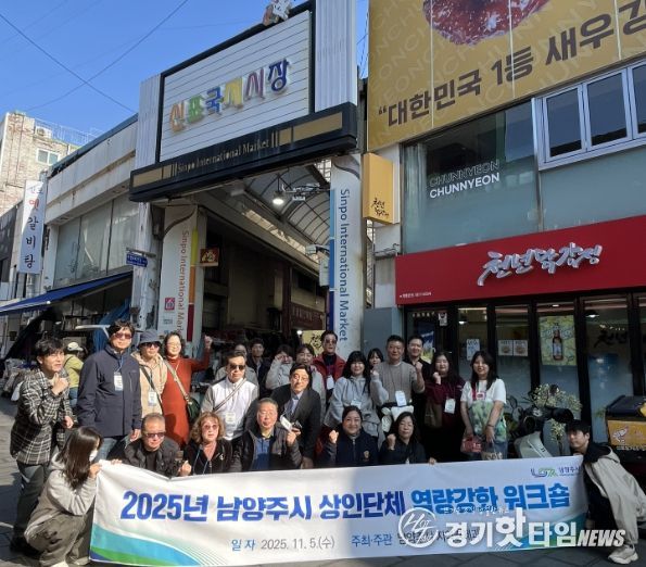 남양주시, 2025 상인단체 역량강화 워크숍 개최…인천 개항로 상권 벤치마킹