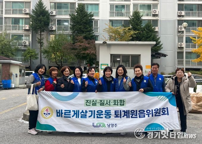 남양주시 바르게살기운동 퇴계원읍위원회, 재활용 분리배출 실천 캠페인 실시