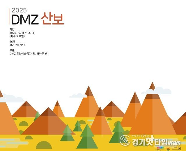 포스터(DMZ-산보)