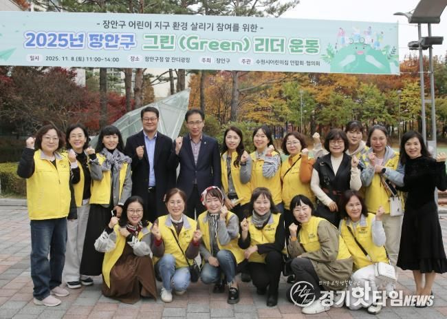 수원시 장안구, 그린(GREEN)리더 운동 행사 개최