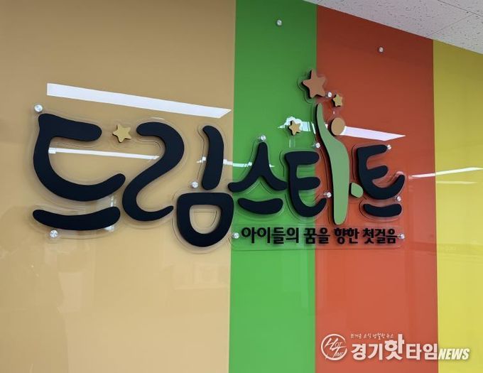 여주시드림스타트, 신체·건강 프로그램 '드림가족의 즐거운 하루' 추진