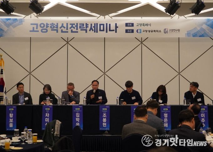 제6회 고양혁신전략세미나 – 토론