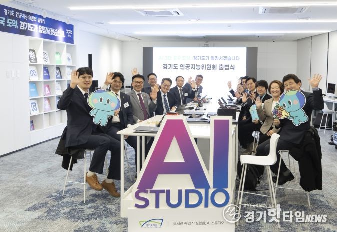 경기도 인공지능위원회 출범식