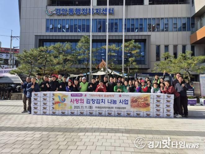 광주시 경안동, 어려운 이웃 위한 ‘사랑의 김장김치 나눔 행사’ 개최