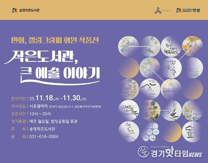 안성시 시옷갤러리, '작은도서관, 큰 예술 이야기' 개최