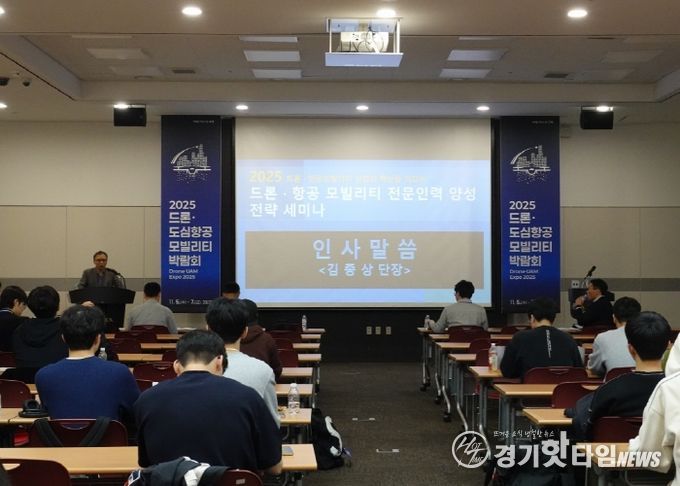 드론·항공모빌리티 전문인력 양성전략 세미나