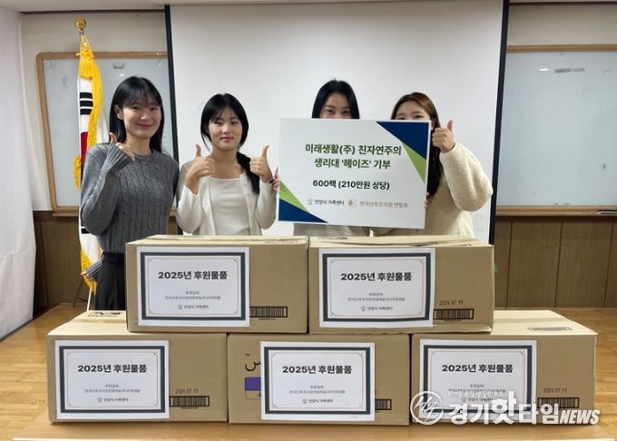 안양시가족센터, 후원물품 생리대 600팩 취약계층에 전달