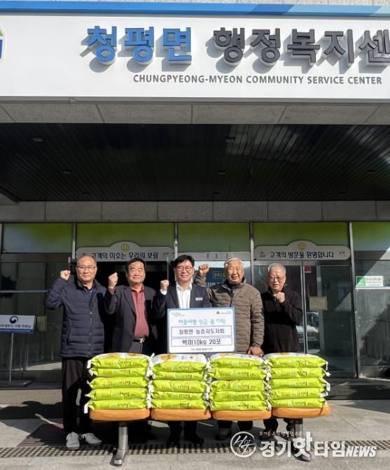 가평 청평면 농촌지도자회, 백미 20포 기탁