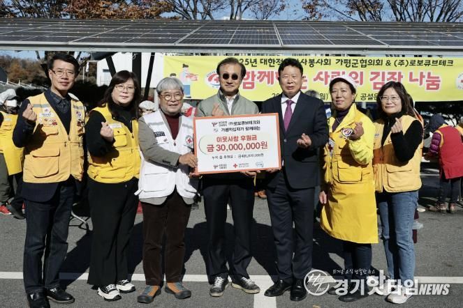 대한적십자봉사회 가평군협의회, 김장 나눔 행사