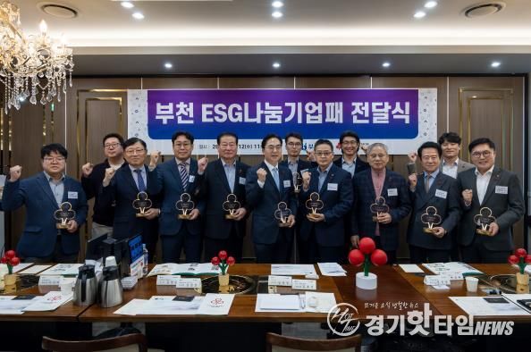 남동경 부천시 부시장과 김효진 경기사회복지공동모금회 사무처장, 부천ESG 나눔기업 11곳의 대표 등 참석자들이 나눔기업패 전달식 기념사진을 찍고 있다.