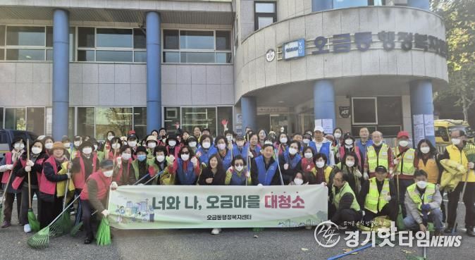 오금동가을대청소