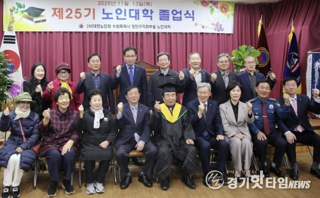 대한노인회 수원시장안구지회, 제25기 노인대학 졸업식 개최