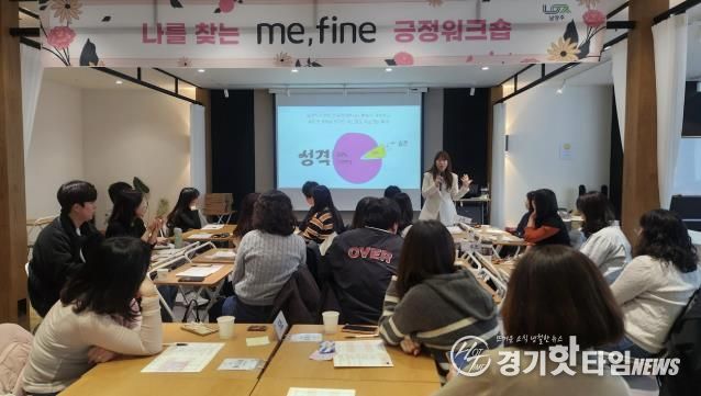 남양주시, 직원 대상 ‘나를 찾는 긍정 워크숍’ 실시