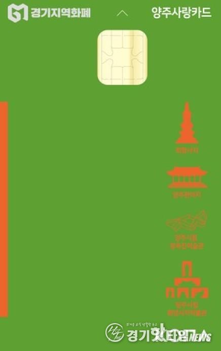 양주시, 지역사랑상품권 발행 우수지자체 선정…국비 4억5천만 원 확보