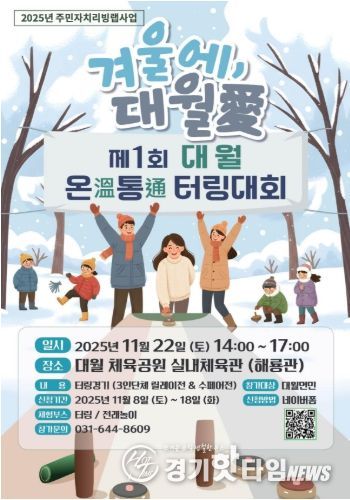 이천시 대월면, '가을에, 대월애' - 제1회 온통 터링 대회