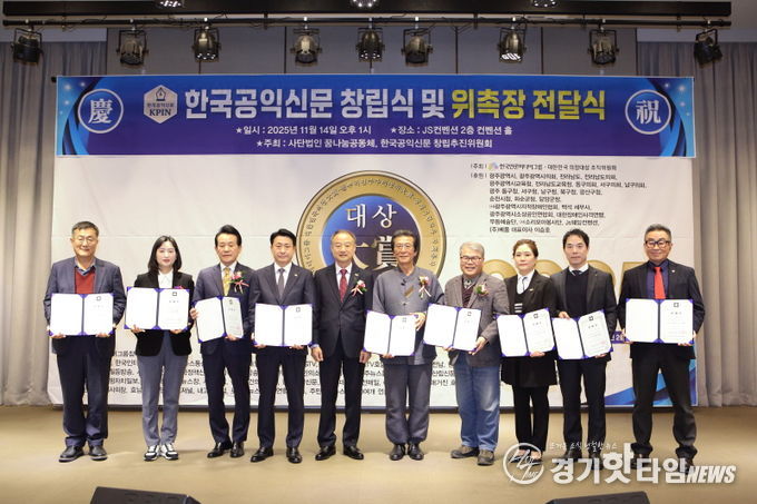 한국공익신문 위촉장 전달식