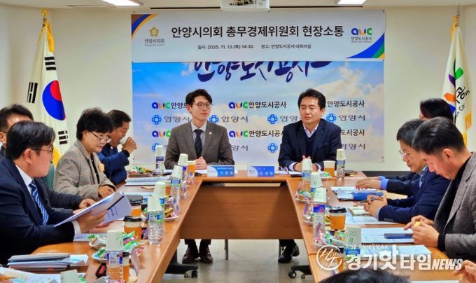 안양시의회 총무경제위원회, 현장 중심 의정활동으로 협력기관 방문