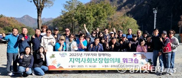 남양주시 와부읍 지역사회보장협의체, 후원자와 복지 성과 공유 워크숍 개최…민·관협력 강화