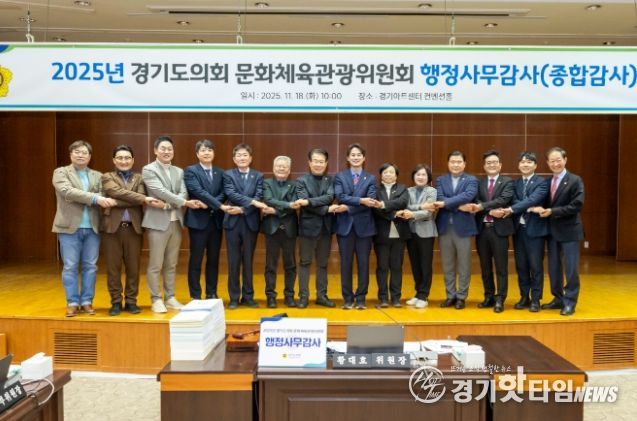 경기도의회 문화체육관광위원회