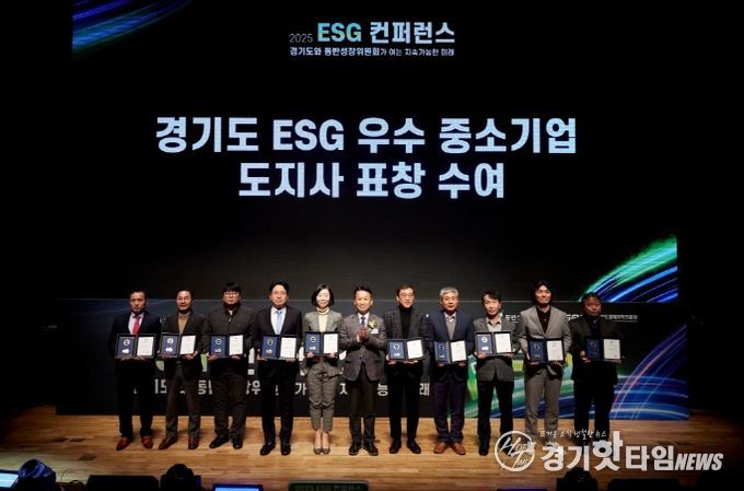 2025 경기도-동반위 ESG 콘퍼런스