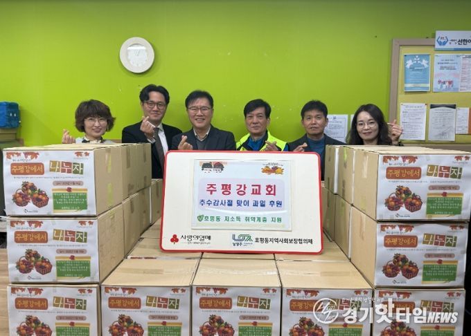 남양주시 주평강교회, 추수감사절 맞아 과일 꾸러미 35박스 후원