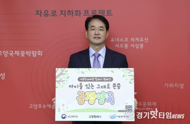 아동학대 예방 릴레이 캠페인에 참여한 이동환 고양특례시장