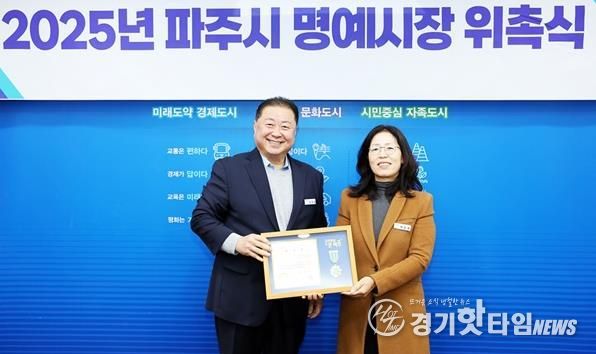 파주시, 한국공인중개사 박은희 중앙여성위원 일일명예시장 위촉
