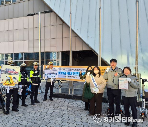 남양주시, 경찰과 전동킥보드 교통안전 합동 캠페인 실시