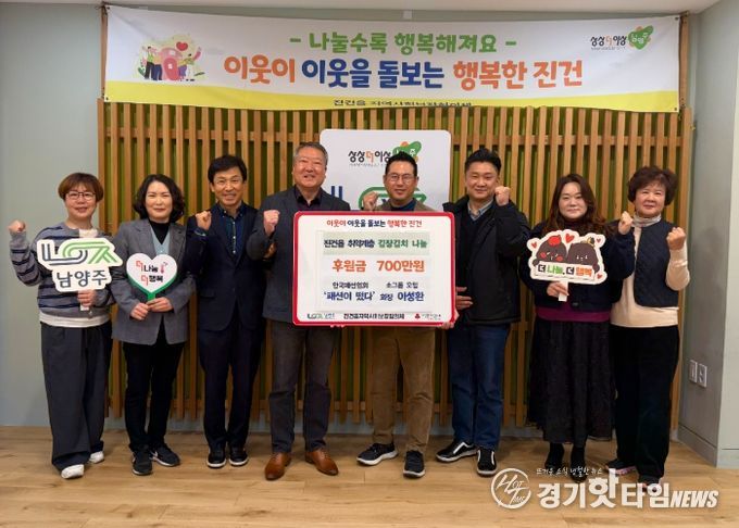 한국패션협회 소그룹 모임 ‘패션이 떴다’, 남양주시 진건읍에 김장 지원 후원금 700만 원 전달