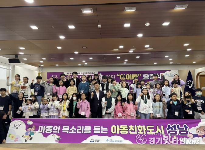 지난해 11월 성남시 아동참여단 활동 종결식 때