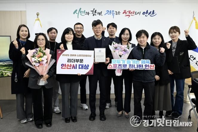 이민근 안산시장(사진 맨 앞줄 가운데)이 ‘2025 코리아 스포츠진흥대상’ 리더 부문에서 대상을 수상하고 관계 공무원들과 함께 기념 촬영을 하고 있다.