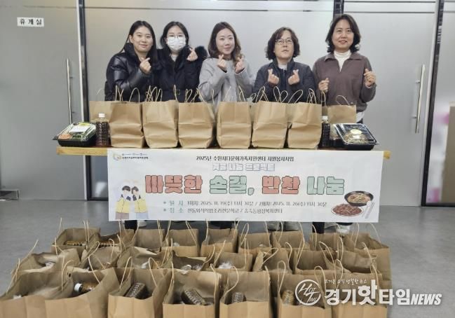 수원시다문화가족지원센터, '사랑의 반찬 나눔' 통해 수원시 장안구 송죽동 80가구 지원