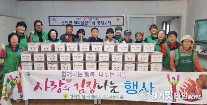 포천시 관인면 새마을부녀회, 겨울맞이 김치 나눔 행사 개최