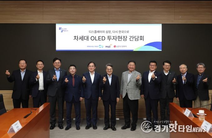 20일 오후 김동연 경기도지사가 파주 LG디스플레이(주) 국내복귀 투자현장을 방문해 김경일 파주시장, 정철동 LG디스플레이 대표이사, 박정 국회의원 및 관계자들과 간담회를 마치고 기념촬영을 하고 있다.