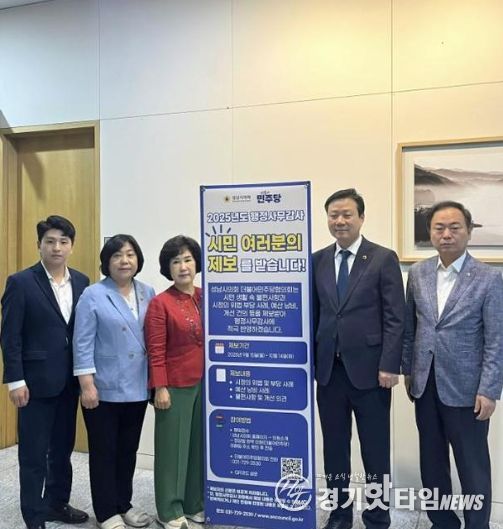 성남시의회 더불어민주당의원협의회