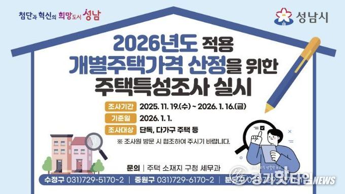 2026년도 개별주택 특성조사 홍보문