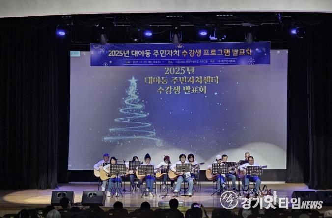 시흥시 대야동, 주민자치 프로그램 발표회ㆍ전시회로 마을 공동체 화합 '끈끈'