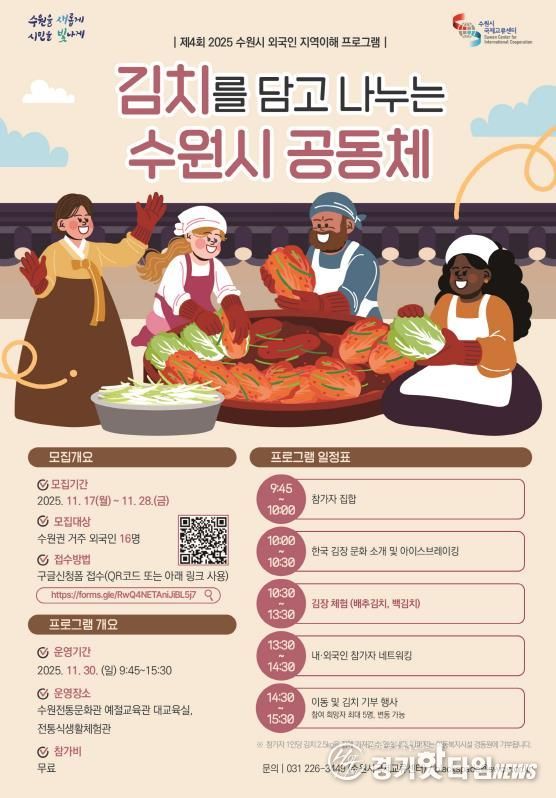 ‘김치를 담고 나누는 수원시 공동체’ 프로그램 국문·영문 홍보물