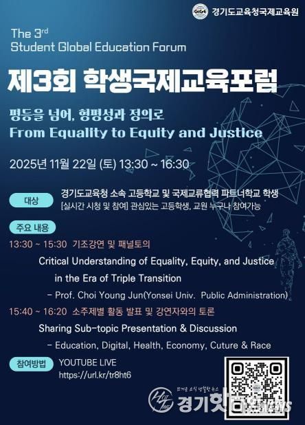 제3회 학생국제교육포럼 포스터