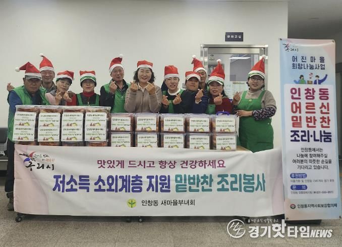 인창동 새마을지도자협의회와 새마을부녀회 회원들이 이른 아침부터 김장하고 있다.