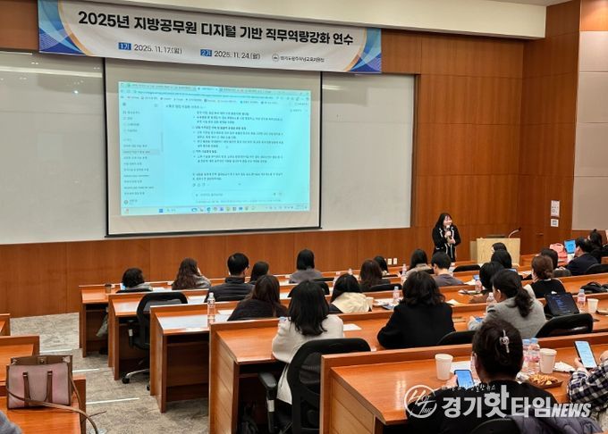 광주하남교육지원청, 지방공무원 대상 ‘디지털 기반 직무역량 강화 연수’개최