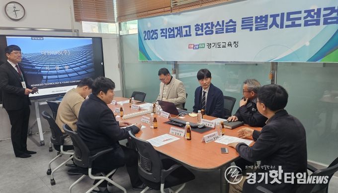 경기도교육청 현장실습 특별지도점검