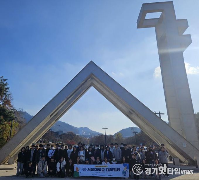 경기도, ‘1318온코칭’ 참여 청소년과 함께 서울대학교 탐방 실시