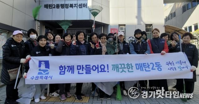 수원시 영통구 매탄2동 통장협의회, 낙엽 청소로 쾌적한 마을환경 조성