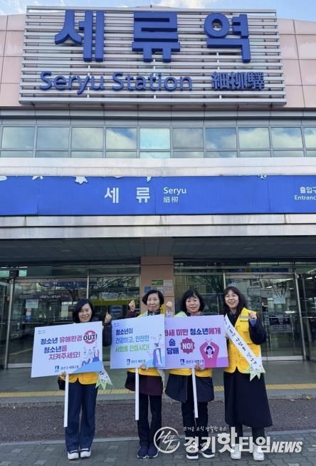 수원시 권선구 세류2동, 수능 이후 청소년 선도·보호 캠페인