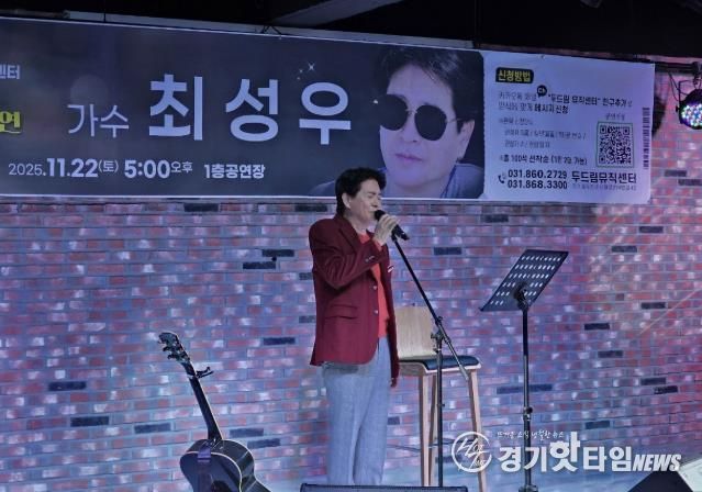 동두천시 두드림 뮤직센터, 가수 최성우 상설공연 개최