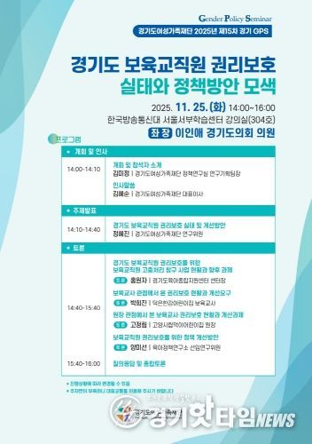 보육교직원 권리보호 실태 토론회